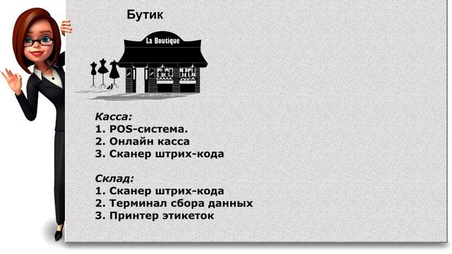 6. Как выбрать торговое оборудование