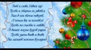 Поздравление со Старым Новым годом!