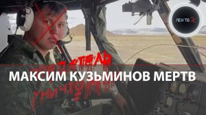 Максим Кузьминов пилот- предатель мертв | Угнал для Украины вертолет РФ и нашел свой конец в Испании