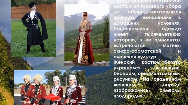 Видеоурок истории "Северная Осетия- край легенд и сказаний." смотреть онлайн