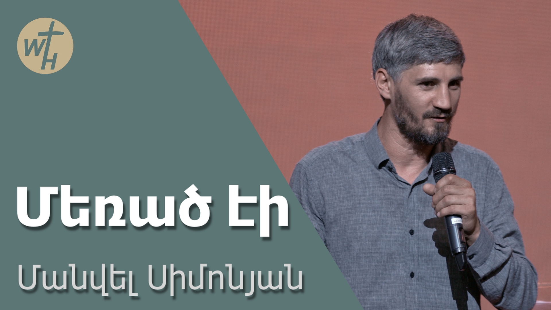 Մեռած էի  Merats ei  Մանվել Սիմոնյան  15.06.2024