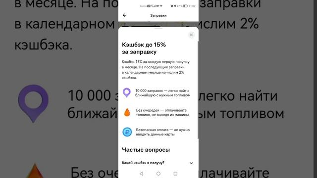 Получаем кэшбэк 15% на АЗС за первую заправку в месяце через приложение Альфа-Банк