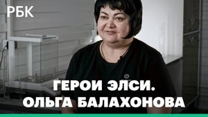 Герои ЭЛСИ. Ольга Балахонова. Как связаны наука и добыча угля на крупнейшем месторождении в России