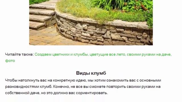Клумба на даче своими руками  для начинающих