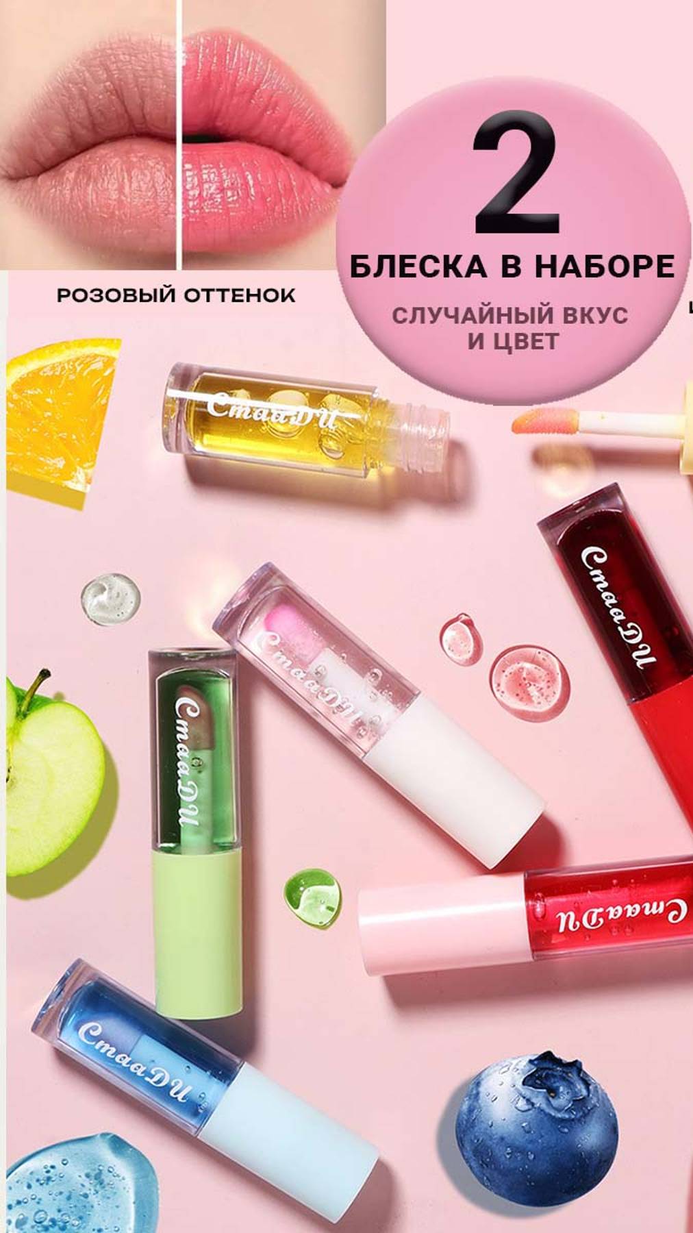 Находка на WB! Бомбические блески для губ с приятным ароматом. Артикулы 239800282,240232311,24091335