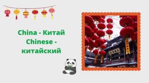 СТРАНЫ, ЯЗЫКИ и НАЦИОНАЛЬНОСТИ на английском
