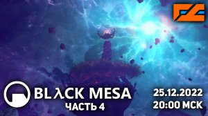 Black Mesa. Гонарх, Нихилиант и прочие гадости