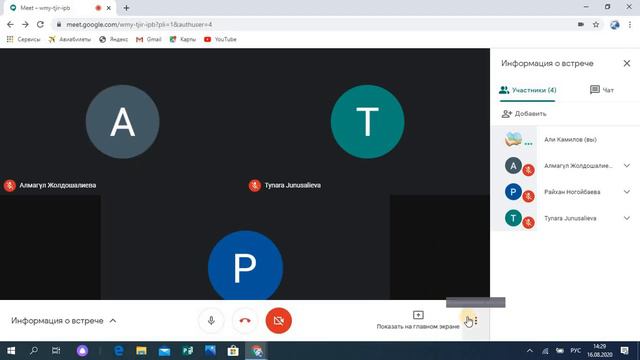 GOOGLE MEET МЕНЕН ВИДЕО КОНФЕРЕНЦИЯЛАРДЫ УЮШТУРУУ