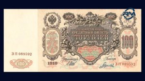 100 Рублей 1910 года. Обзор. Цена