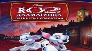 Риджентс-парк - 102 Далматинца: Пятнистые спасатели