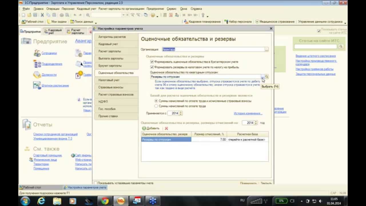 Оценочные обязательства  Отчетность 4ФСС