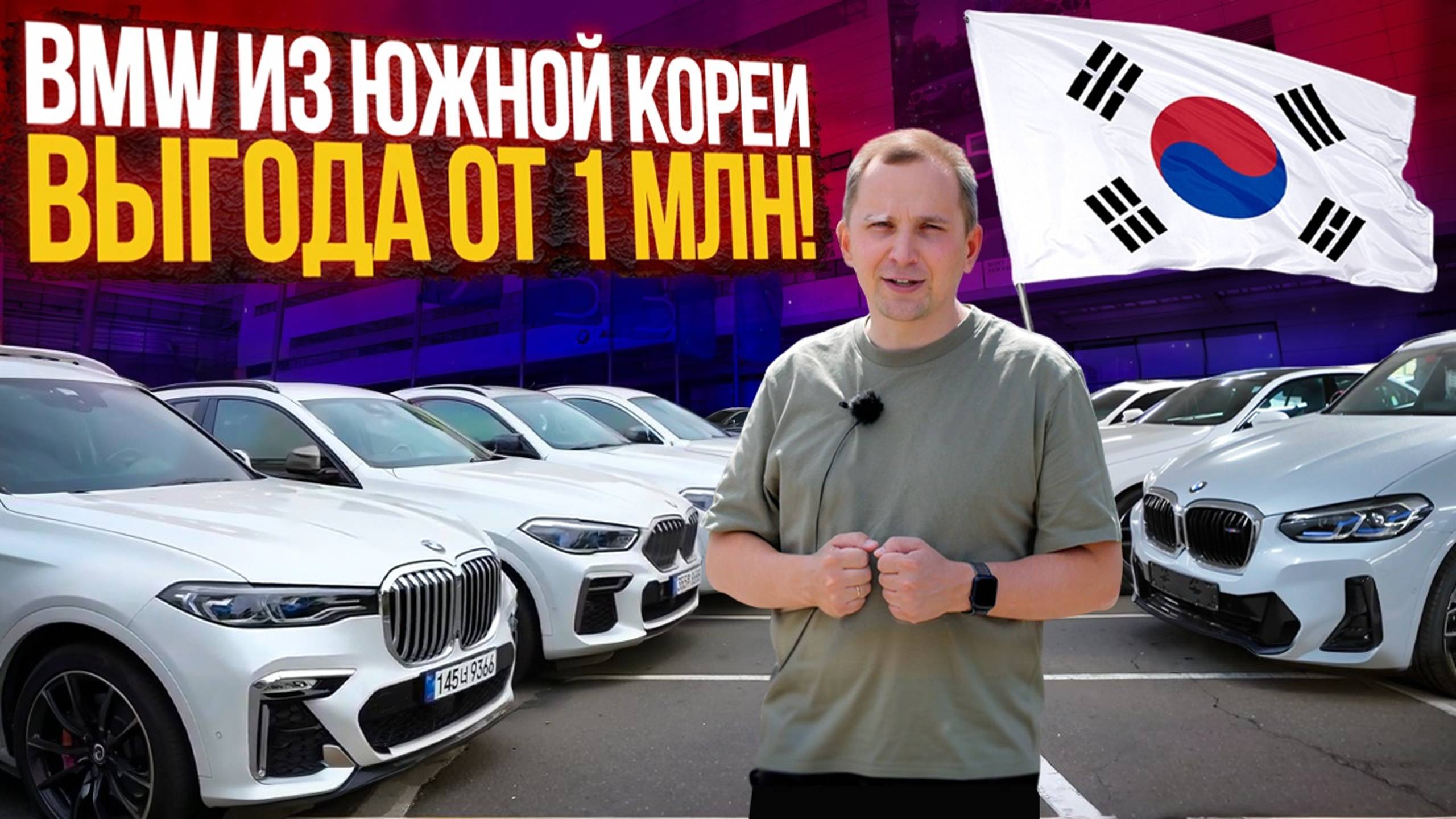 ЦЕНЫ НА BMW ИЗ ЮЖНОЙ КОРЕИ в 2024 году