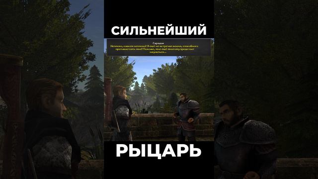 Хроники Миртаны: Архолос ➤ Сильнейший рыцарь #shorts #gothic2 #готика2 #архолос #archolos