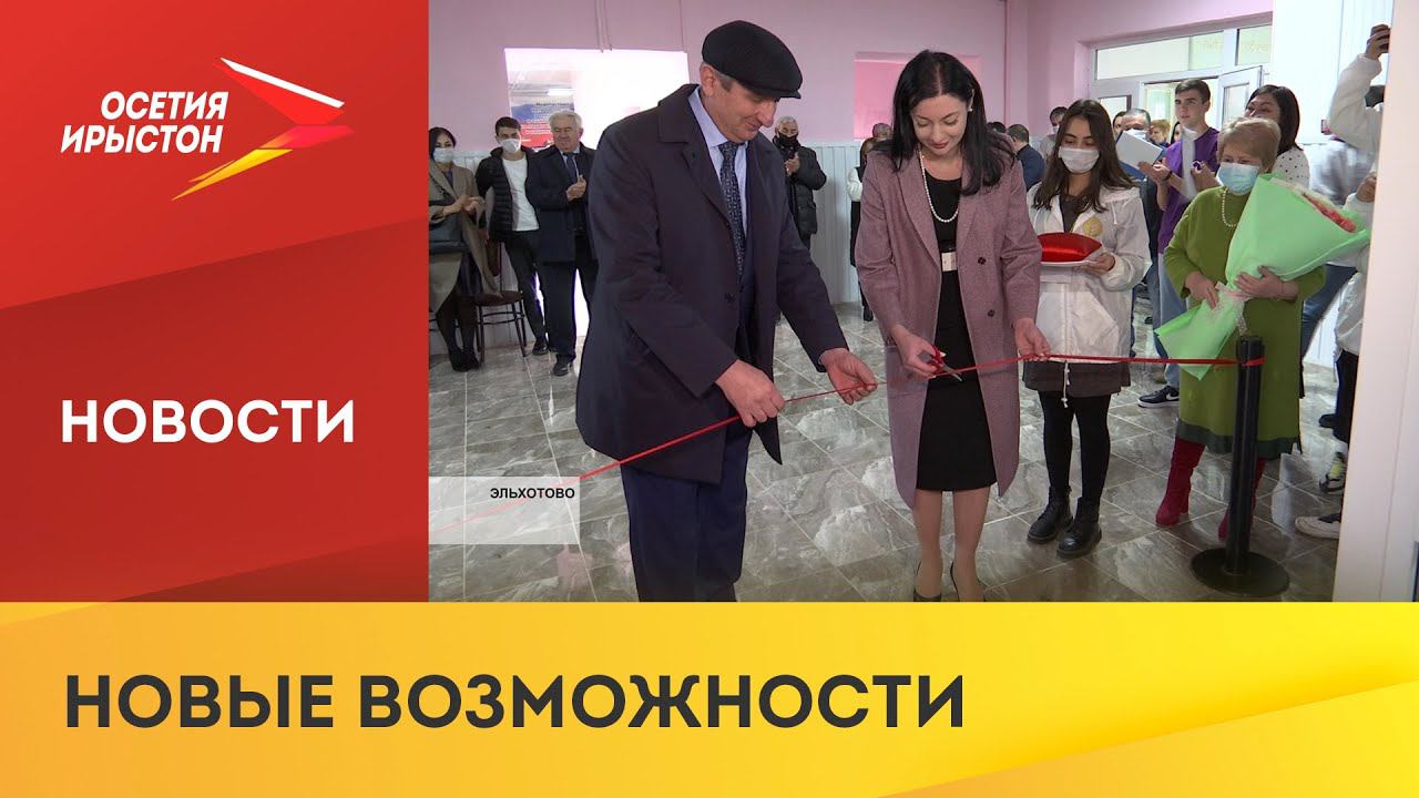 В Северной Осетии открылись мастерские в рамках нацпроекта «Образование» смотреть онлайн