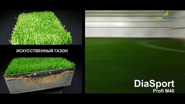 Искусственный газон DiaSport Profi M40 смотреть онлайн