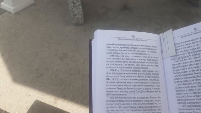 Богообщение  - это не прелесть, это путь для исихаста