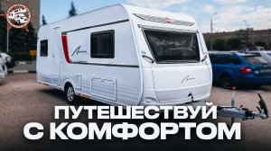 НЕМЕЦКОЕ КАЧЕСТВО! Жилой прицеп кемпер в Москве — Buerstner Averso 540 TL