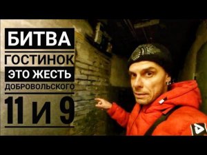 ⚡Битва гостинок Добровольского 11⚔️Добровольского 9УК "Первомайская"⚔️УК "ПримКомСистемы"-ЭТО ЖЕСТЬ