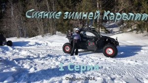 Экспедиция по Карелии 2024 на багги 1 СЕРИЯ