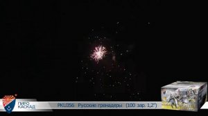 Батарея салютов Русские Гренадеры (100/1,2) РКU356