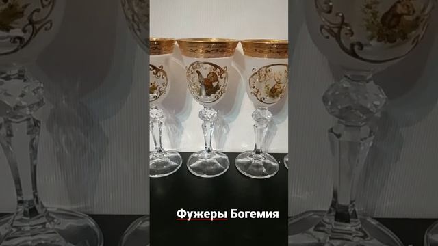 Фужеры богемское стекло ,Чехия.