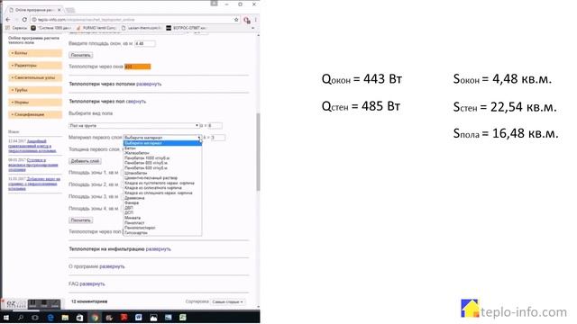 Расчет теплопотерь на конкретном примере