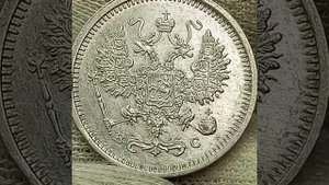 10 копеек 1916 года. Николай 2.