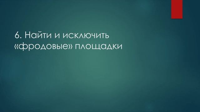 13 фишек для повышения эффективности рекламы в КМС и РСЯ смотреть онлайн