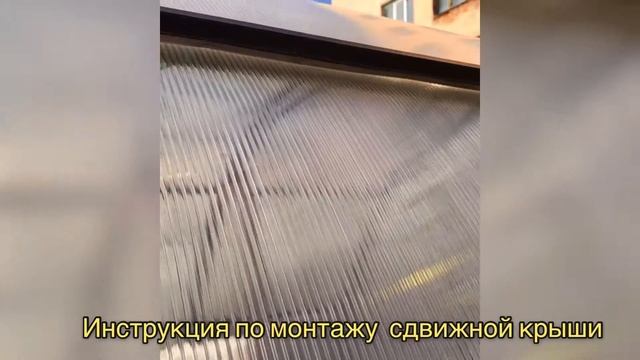 СДВИЖНАЯ КРЫША. ИНСТРУКЦИЯ КАК СОБИРАТЬ ТЕПЛИЦУ С СДВИЖНОЙ КРЫШЕЙ.