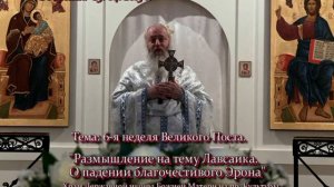 140. О падении Благочестивого Эрона. Прот. Сергий Филимонов