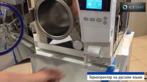 Преимущества автоклава Yeson в сегменте автоклавов класса "В".