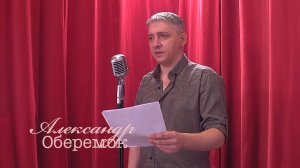 Живое слово: Александр Оберемок | Выпуск 3