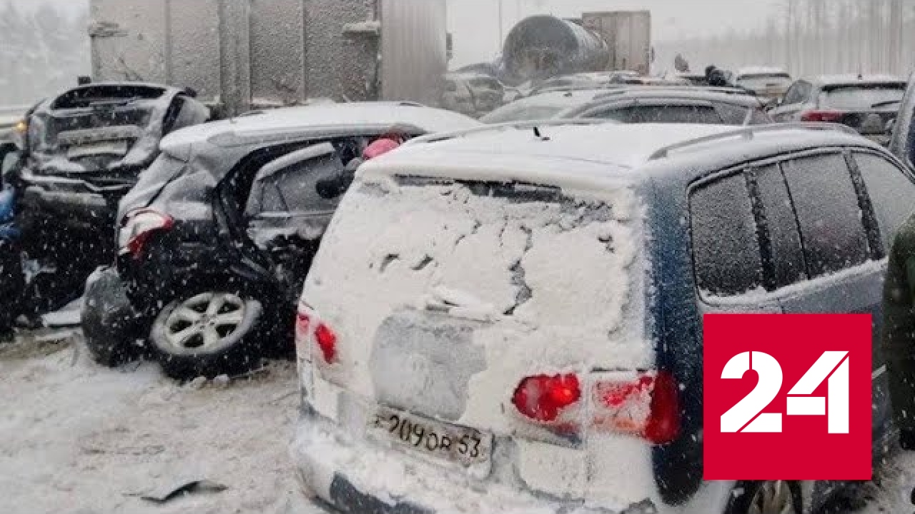 Несколько десятков машин столкнулись на трассе Санкт-Петербург – Москва - Россия 24