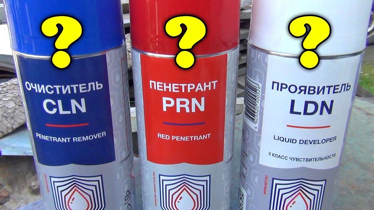 Пенетрант приобрел, тестирую. Контроль качества сварных швов Tig сварка. смотреть онлайн