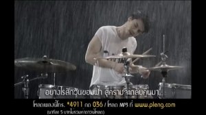 MV ฝนพรำ : Artfloor