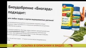 Биогард как разводить