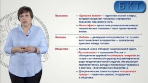 Основы философии Тема 4, часть 2 - Русская философия