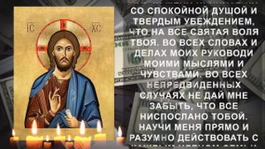 Очень сильная молитва на удачу в работе. Молитва Господу нашему Иисусу Христу