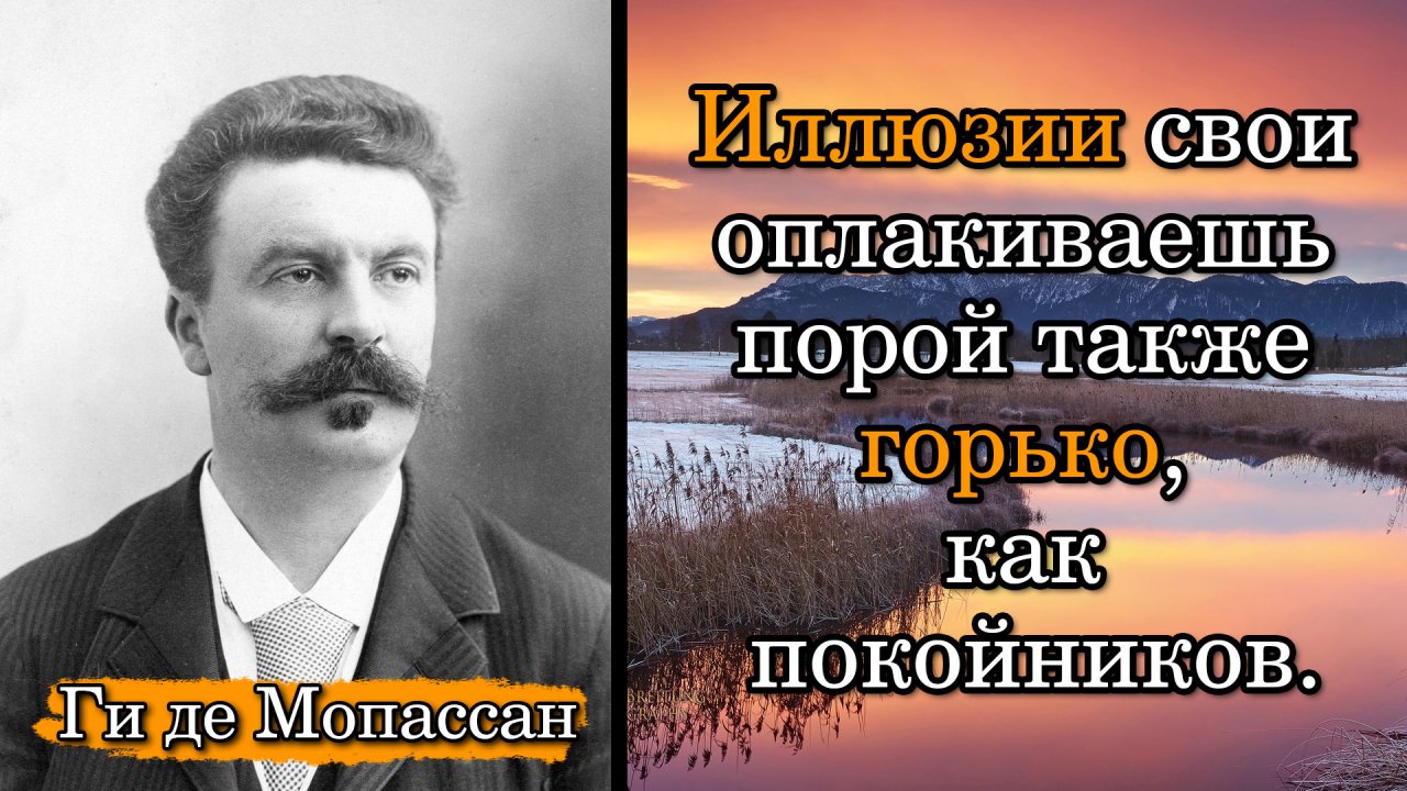 Ги де мопассан кровать