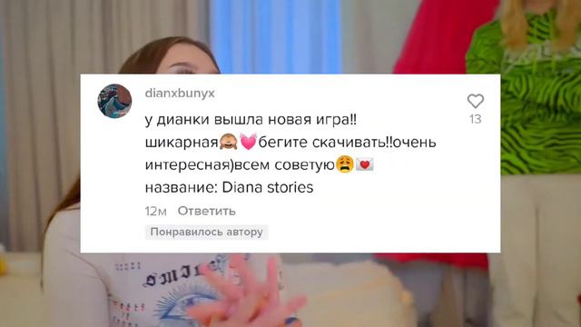 НОВАЯ ИГРА ДИАНЫ? КАК ОНА НАЗЫВАЕТСЯ? #7 смотреть онлайн