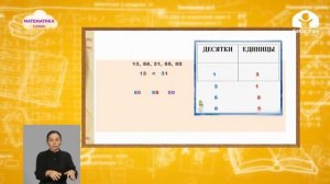2-класс | Математика |   Число от 11 до 100
