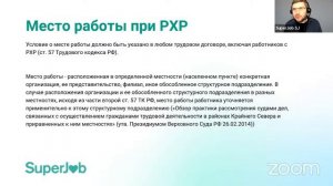 Разъездной характер работы