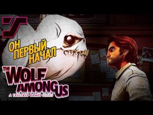 Конфликт Бигби и Грен в баре. #3 ➤ The Wolf Among Us  Эп. 1