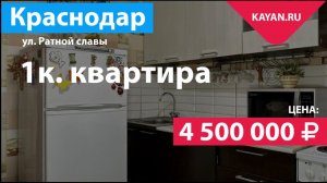 Квартира в поселке Российском. Краснодар