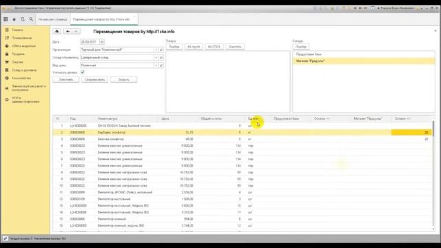 Внешняя обработка по автоматизированному и быстрому созданию документов перемещения товаров для 1С смотреть онлайн