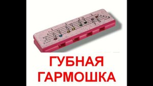 Презентация для малышей - Музыкальные инструменты. Карточки Домана