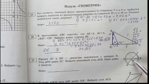ОГЭ по по математике, 1 часть, геометрия, № 15-20 (5 вариант)
