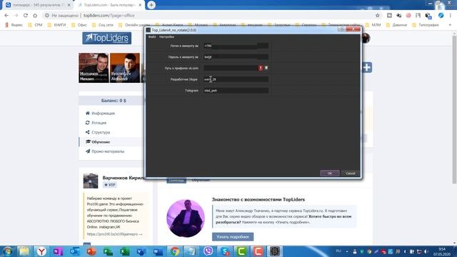 Установка и настройка Скрипт автоматического выполнения Ротации для сервиса ТопЛидерс на FREE тариф