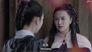 Легенда о Зу 2 сезон 23 серия