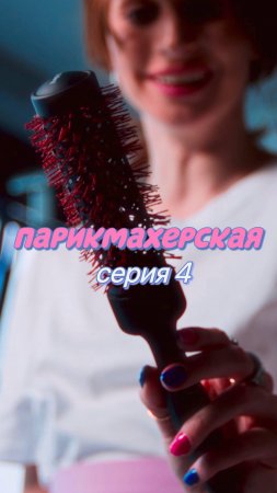 Серия 4: Вместо Сержа